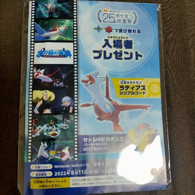 ポケモン(ポケモン)のポケモン　映画　入場特典 エンタメ/ホビーのおもちゃ/ぬいぐるみ(キャラクターグッズ)の商品写真