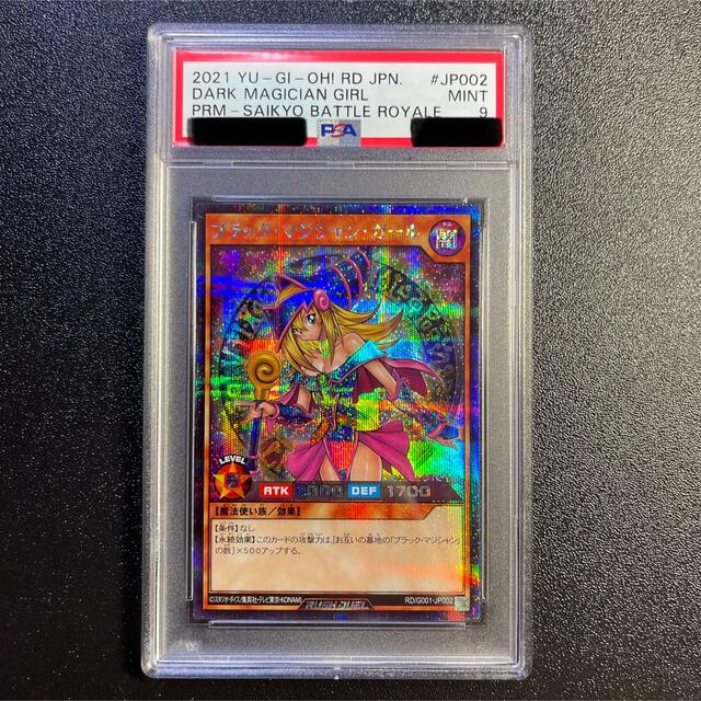 遊戯王　ラッシュデュエル　ブラックマジシャンガール　シークレットレア　PSA9 | フリマアプリ ラクマ