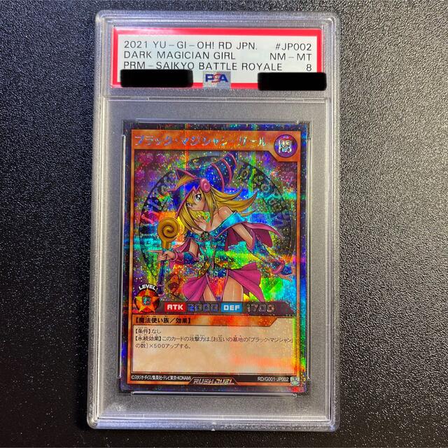 遊戯王　ラッシュデュエル　ブラックマジシャンガール　シークレットレア　PSA8