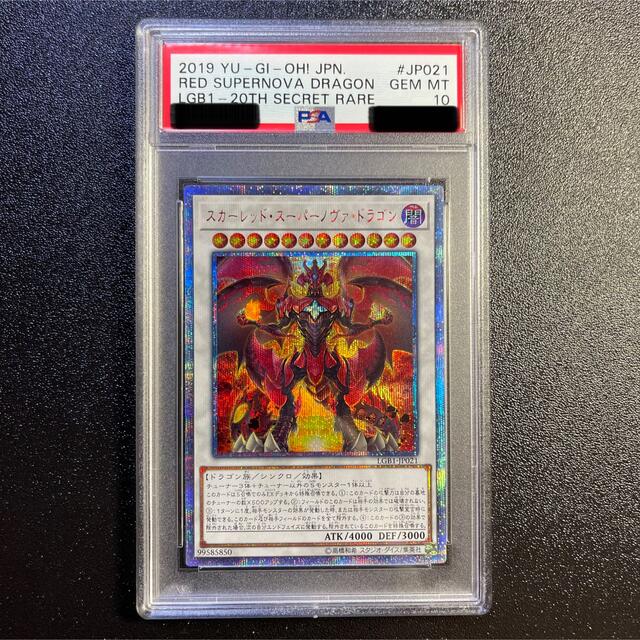 遊戯王　スカーレッド・スーパーノヴァ・ドラゴン　20th　PSA10