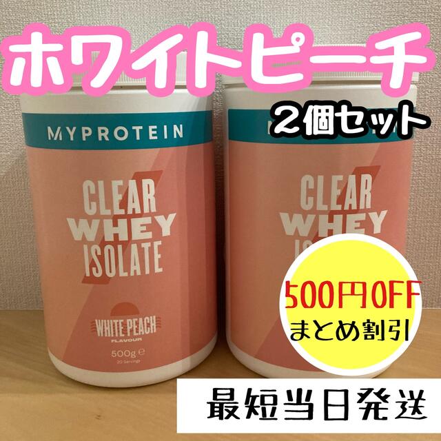 MYPROTEIN(マイプロテイン)のマイプロテイン  クリアホエイ アイソレート　ホワイトピーチ　　1キロ　 食品/飲料/酒の健康食品(プロテイン)の商品写真