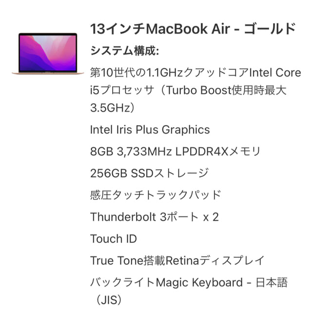 MacBook Air 13インチ 8GB 256GB + おまけ