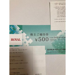 ロイヤルホスト　株主優待券　7000円分(レストラン/食事券)