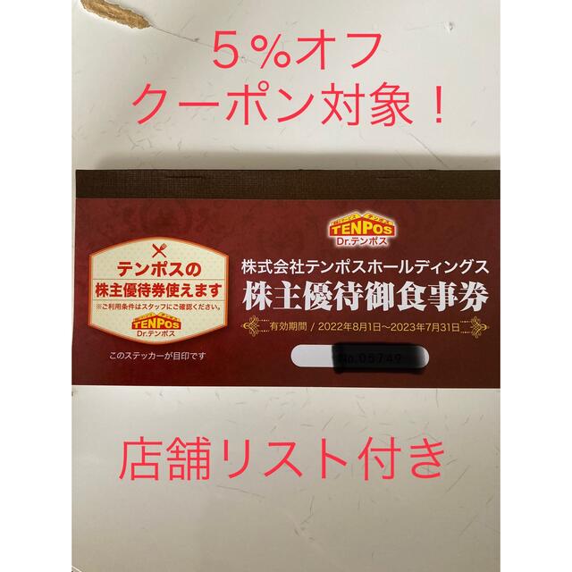 8000円分 あさくま お食事券 テンポス ホールディングス 株主優待