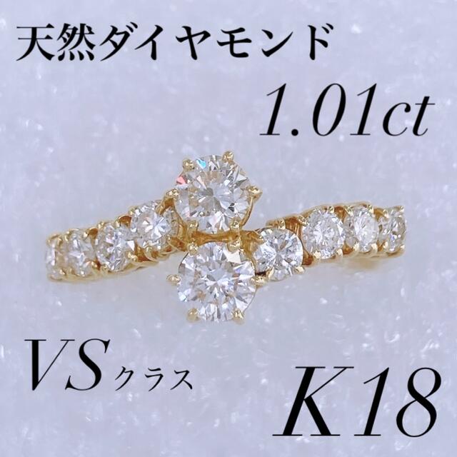 ★美品 K18 天然ダイヤモンド 1.01ct リング VSクラス Gカラー