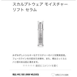 クリニーク(CLINIQUE)のスカルプトウェアモイスチャーリフトセラム(美容液)