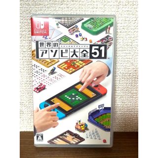 世界のアソビ大全51 Switch(家庭用ゲームソフト)