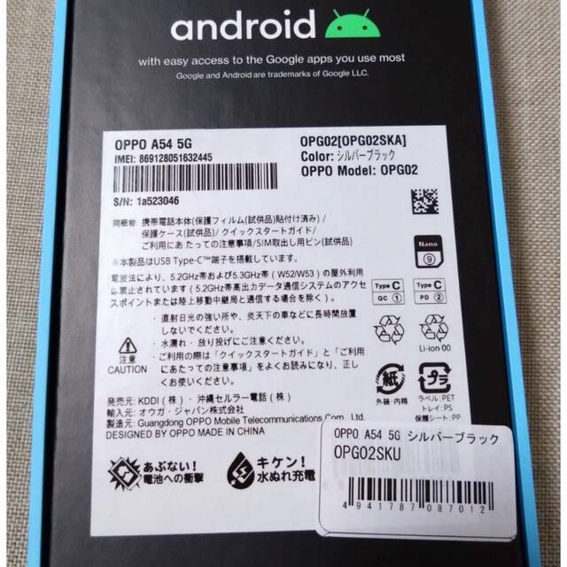 OPPO - UQMOBILE OPPO A54 5G 64GB シルバーブラック OPG02の通販 by