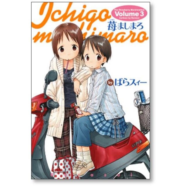 品質は非常に良い 苺ましまろ ばらスィー コミックセット/未完結] [1-8巻 青年漫画