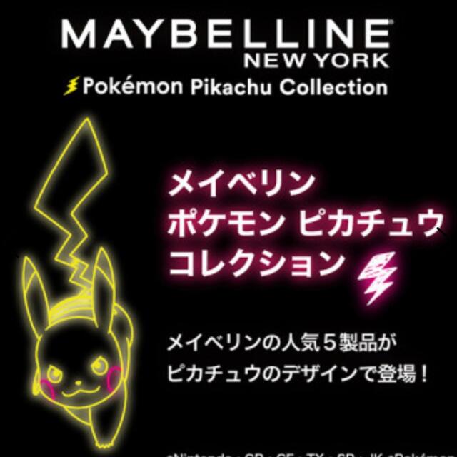 MAYBELLINE(メイベリン)のメイベリン ハイパーシャープライナーR ピカチュウ 漆黒ブラック 新品未開封 コスメ/美容のベースメイク/化粧品(アイライナー)の商品写真