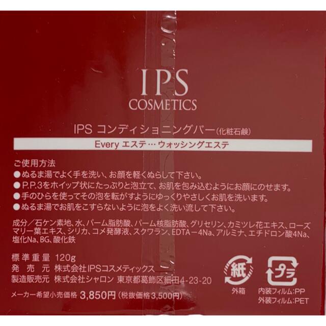IPSコスメティックス P.P.3×4 | usturology.ph
