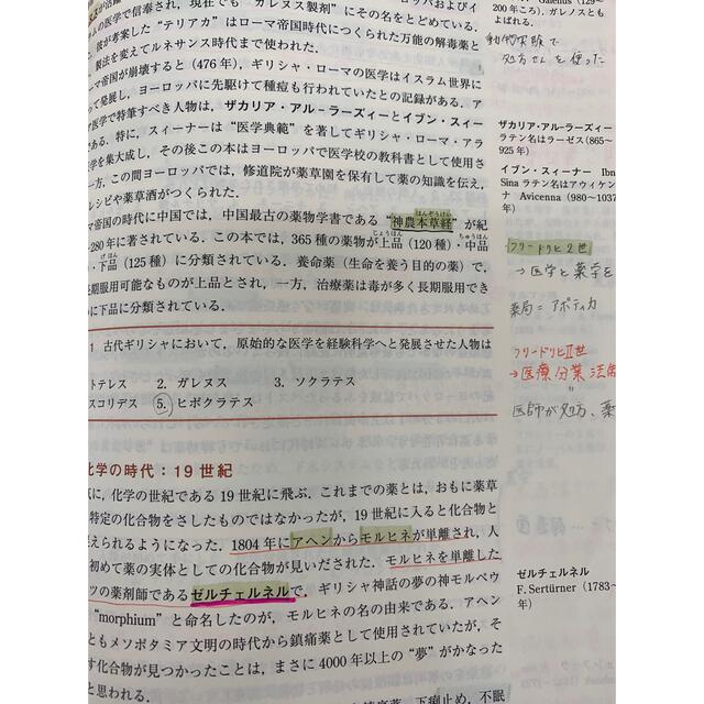 薬学総論 １（薬剤師としての基本事項） エンタメ/ホビーの本(健康/医学)の商品写真