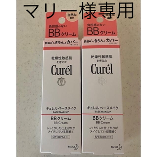 キュレル(Curel)のキュレル　ベースメイク　BBクリーム（2本セット）(BBクリーム)