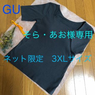 ジーユー(GU)のGU⭐︎ブラフィールスクエアネックT 3XLサイズ(Tシャツ(半袖/袖なし))