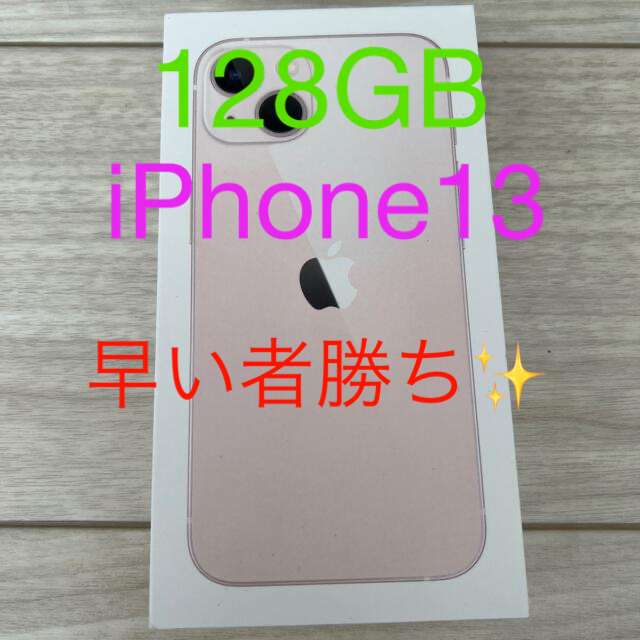 iPhone13 128GB