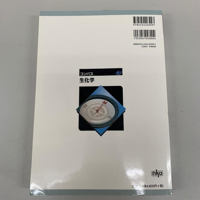 【新品】コンパス生化学 エンタメ/ホビーの本(健康/医学)の商品写真