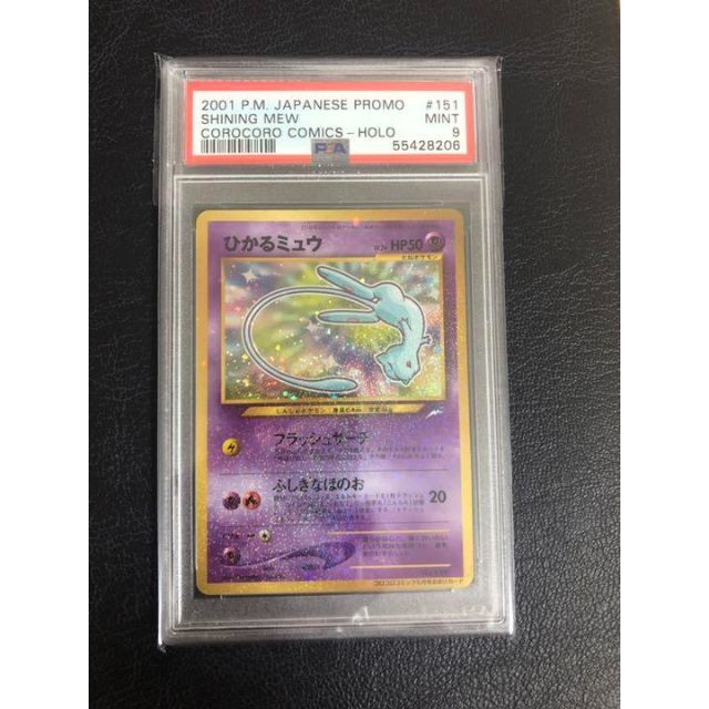 PSA9 ポケモンカード 旧裏 ひかるミュウ エンタメ/ホビーのトレーディングカード(シングルカード)の商品写真