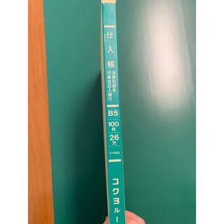 コクヨ(コクヨ)のコクヨ　仕入帳(オフィス用品一般)