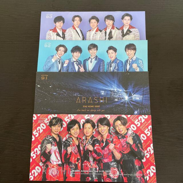 嵐(アラシ)の嵐　会報No.90 91 92 93 エンタメ/ホビーのタレントグッズ(アイドルグッズ)の商品写真