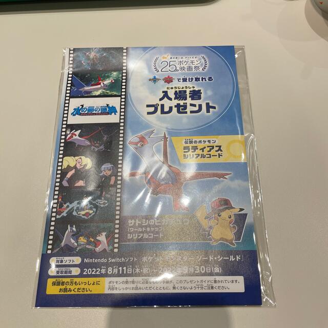 ポケモン　映画　水の都の護神 ラティアスとラティオス入場特典　未開封新品 エンタメ/ホビーのおもちゃ/ぬいぐるみ(キャラクターグッズ)の商品写真