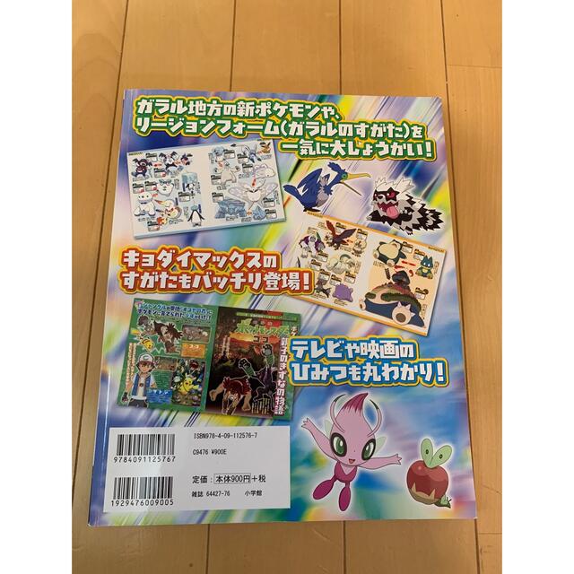 小学館(ショウガクカン)のポケットモンスター　ポケモン全国大図鑑&ガラル図鑑 エンタメ/ホビーの本(絵本/児童書)の商品写真