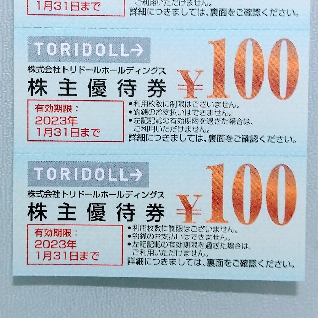 明日発送 トリドール 株主優待 15000円分 ★ 丸亀製麺