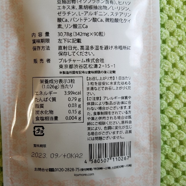 イクモア　サプリメント コスメ/美容のヘアケア/スタイリング(ヘアケア)の商品写真