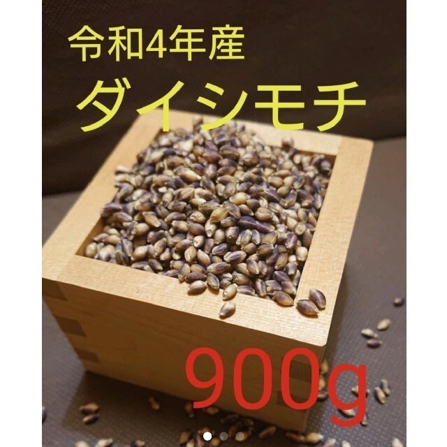 令和4年産 ダイシモチ 玄麦 食品/飲料/酒の食品(米/穀物)の商品写真