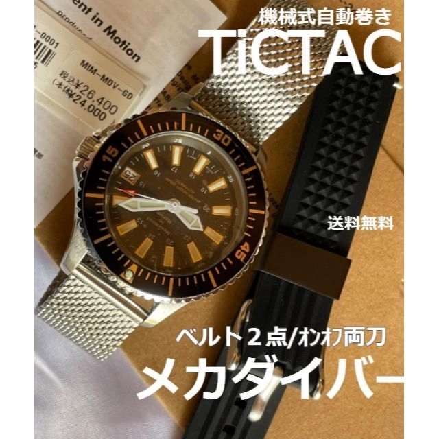 CITIZEN(シチズン)のTiCTAC 新品 メカニカル ダイバーズウォッチ 機械式 自動巻 ゴールド メンズの時計(腕時計(アナログ))の商品写真