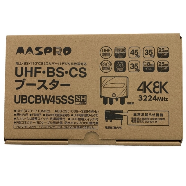 ▽▽マスプロ UHF・BS・CSブースター UBCBW45SS 開封未使用品