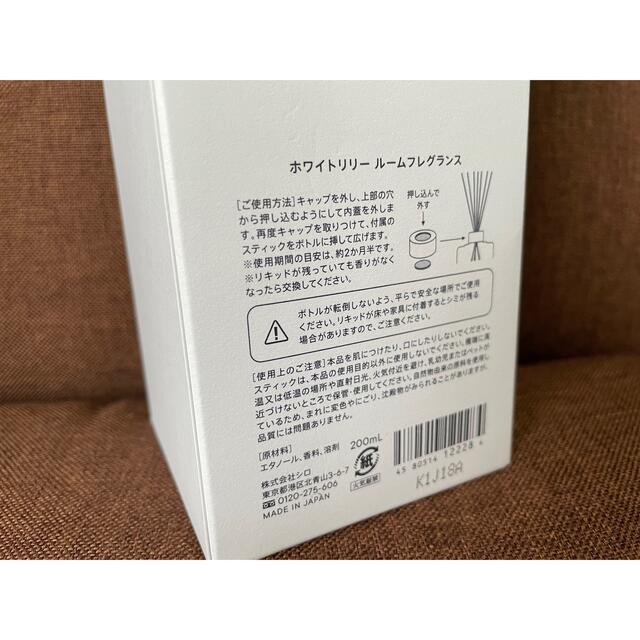 shiro(シロ)の【新品】Shiro ホワイトリリールームフレグランス コスメ/美容のリラクゼーション(アロマディフューザー)の商品写真