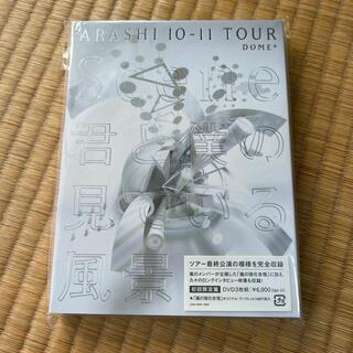 アラシ(嵐)の嵐/ARASHI 10-11 TOUR\"Scene\"～君と僕の見ている風景…(アイドル)