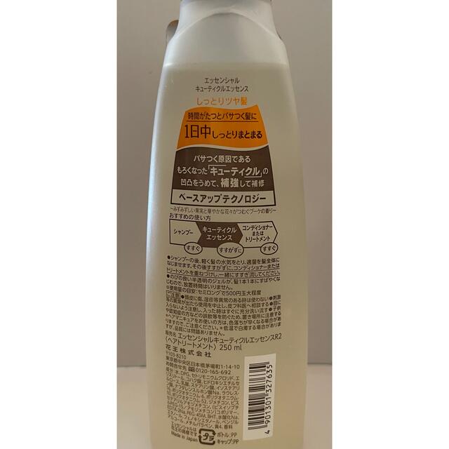 花王(カオウ)のエッセンシャル しっとりツヤ髪 キューティクルエッセンス(250g) コスメ/美容のヘアケア/スタイリング(トリートメント)の商品写真