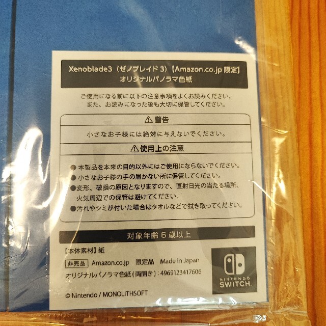 Nintendo Switch(ニンテンドースイッチ)のゼノブレイド3 　アマゾン限定　オリジナル　色紙 エンタメ/ホビーのゲームソフト/ゲーム機本体(その他)の商品写真