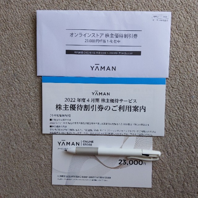 23000円　ラクマパック発送　ヤーマン　優待割引券　YAMAN