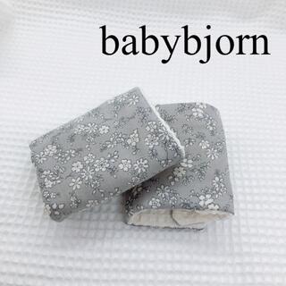 ベビービョルン(BABYBJORN)のハンドメイド　ベビービョルン　リバーシブルよだれカバー　#05(外出用品)