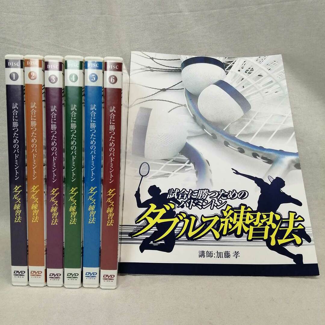 「試合に勝つためのバドミントンダブルス練習法」 全6巻セット DVD 定価29,800円 社会人・週１プレイヤーのためのダブルス上達法