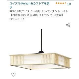 コイズミ(KOIZUMI)のKOIZUMI 和風 LED 〜8畳用(天井照明)