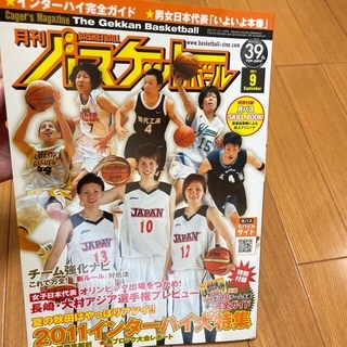 月刊 バスケットボール 2011.2014年 09月号(趣味/スポーツ)