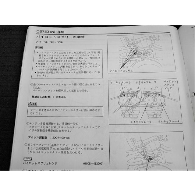 CB750(RC39)/CB750(RC42)追補 N サービスマニュアルSet 自動車/バイクのバイク(カタログ/マニュアル)の商品写真