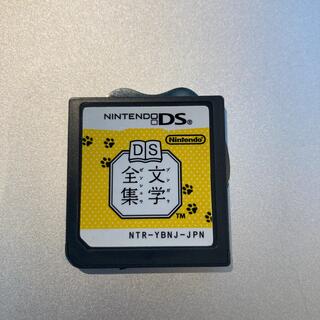 ニンテンドーDS(ニンテンドーDS)の動作確認済　任天堂　DS ソフト　文学全集(携帯用ゲームソフト)
