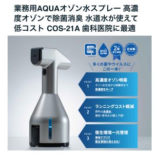 オゾン水スプレー COS-21Aオゾン水スプレー Aqua COS-21Aの通販｜ラクマ