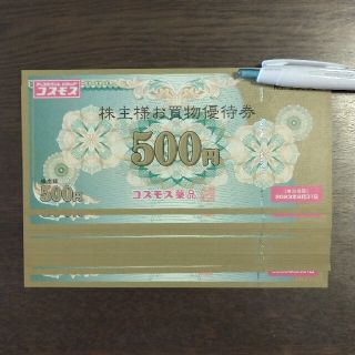 コスモス薬品 株主優待 1万円分(ショッピング)