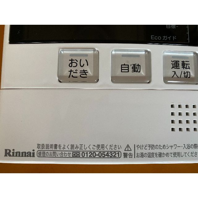 Rinnai(リンナイ)の【未使用品】台所リモコン MC-220V (A)Rinnai スマホ/家電/カメラの生活家電(その他)の商品写真