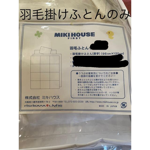 mikihouse(ミキハウス)のミキハウス　ベビー羽毛ふとん キッズ/ベビー/マタニティの寝具/家具(ベビー布団)の商品写真