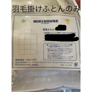 ミキハウス(mikihouse)のミキハウス　ベビー羽毛ふとん(ベビー布団)