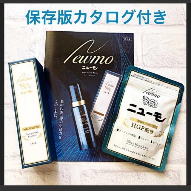 ニューモ サプリメント90粒＆薬用育毛剤75ｍL