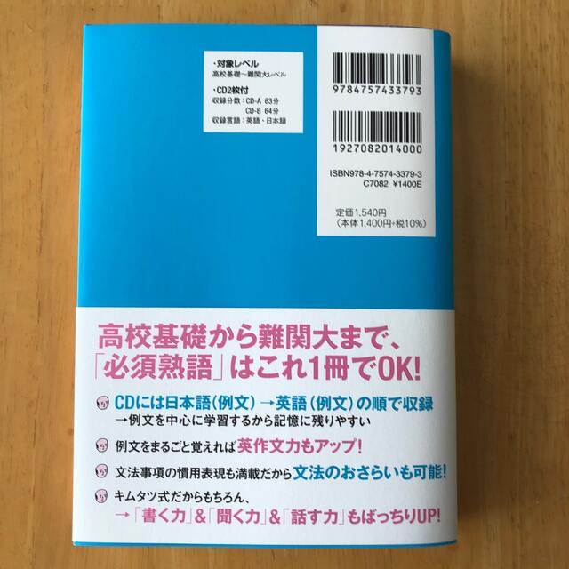 新ユメジュク 夢をかなえる英熟語 エンタメ/ホビーの本(語学/参考書)の商品写真