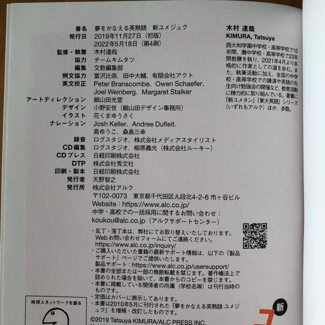 新ユメジュク 夢をかなえる英熟語 エンタメ/ホビーの本(語学/参考書)の商品写真