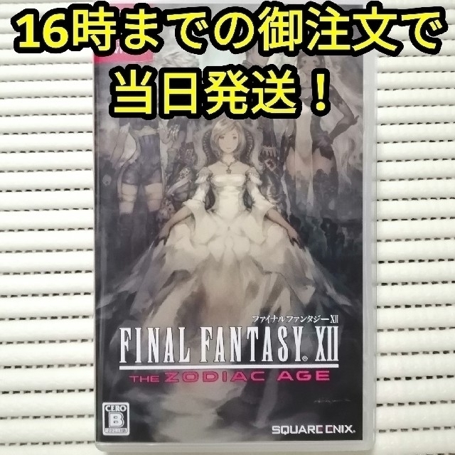 ファイナルファンタジーXII ザ ゾディアック エイジ Switch